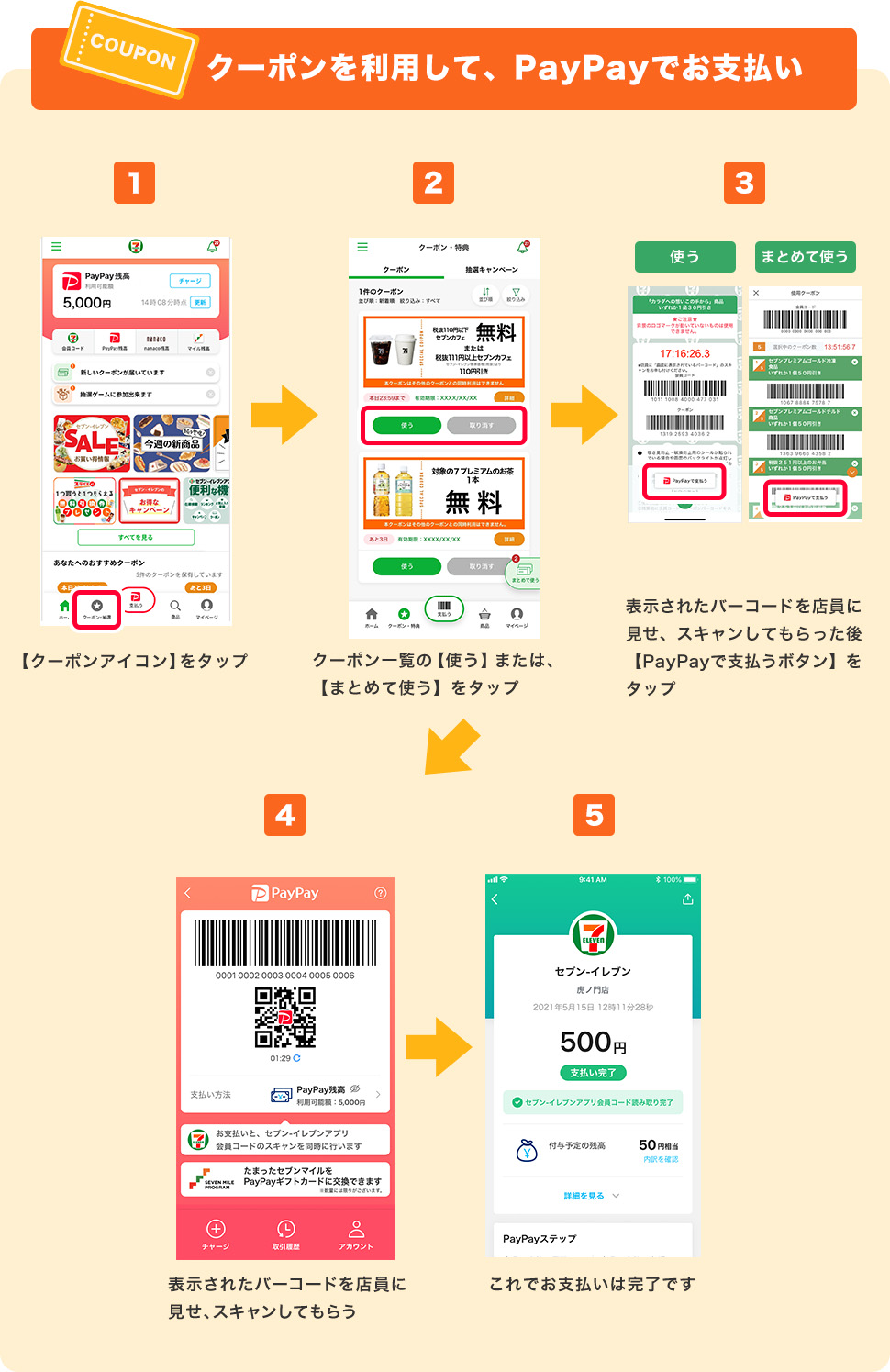 クーポンを利用して、PayPayでお支払い