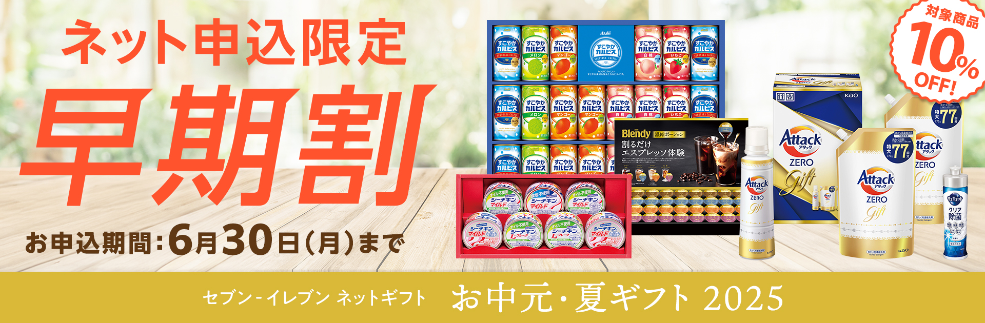 セブン‐イレブンのネットギフト　お中元・夏ギフトセブン‐イレブンのネットギフト　お中元・夏ギフト