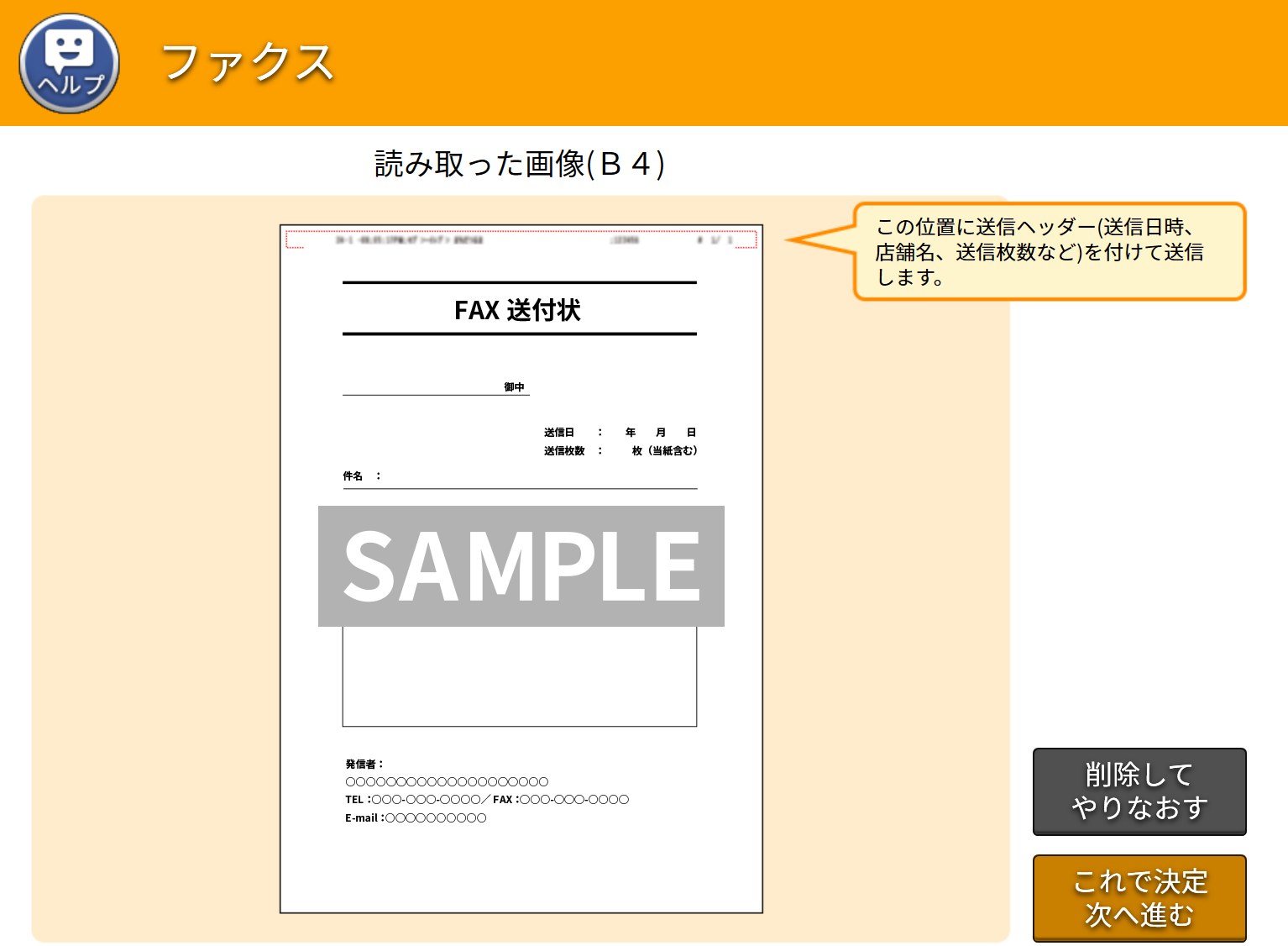 操作画面イメージ